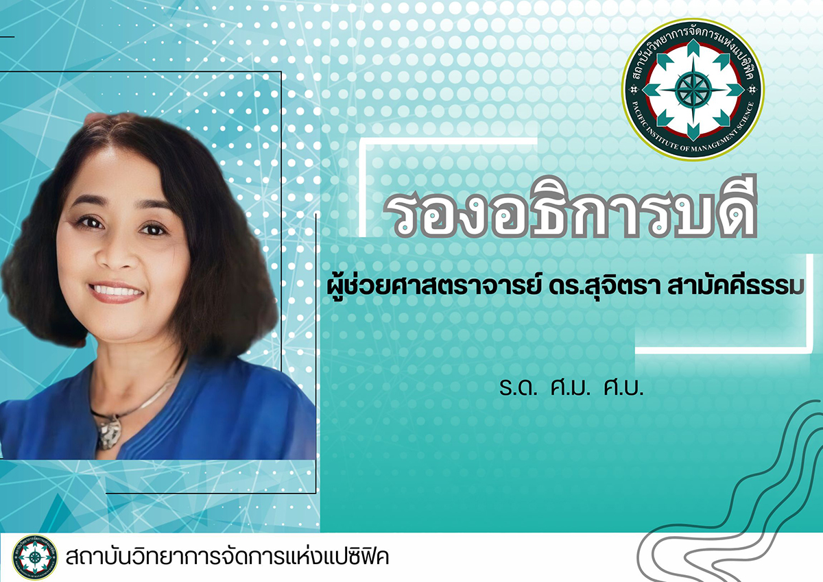 ผู้ช่วยอธิการบดี