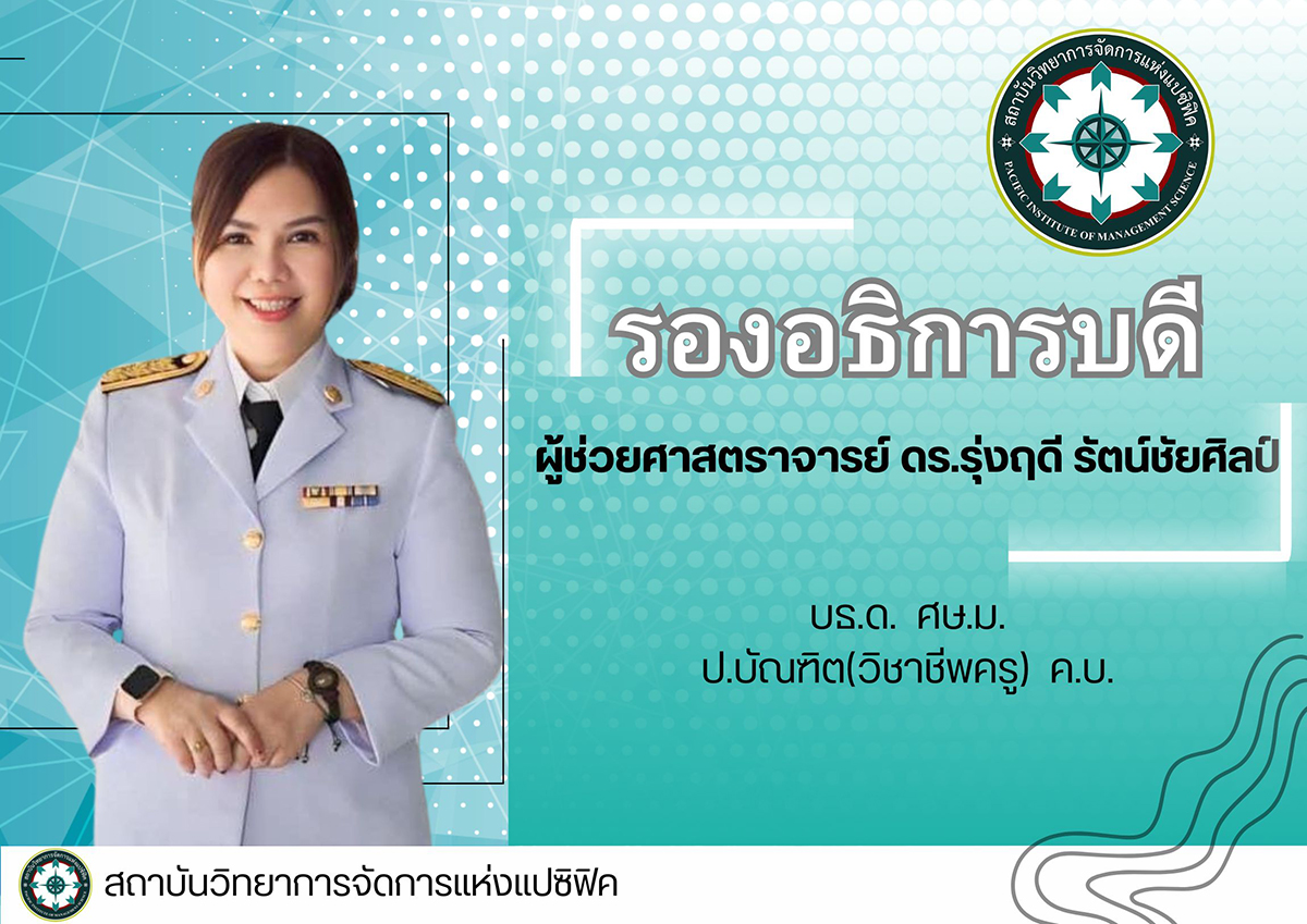 ผู้ช่วยอธิการบดี