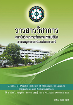 Journal of Pacific Institute of Management Science